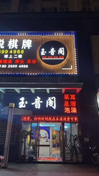 【南海】大沥玉音阁