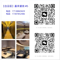 【白云区】嘉禾望岗 #5