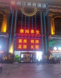 【端州】康悦