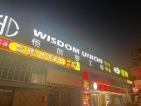 【番禺】众悦