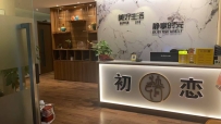 【天河区】初恋会所