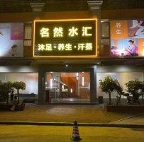 【惠州博罗】石湾名然