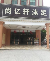 【广州白云】钟落潭尚亿