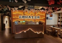 【白云】云栖轩休闲
