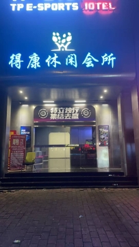 【天河】得康