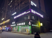 【南海】富辰休闲会所