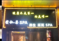 【东莞南城】密私柔SPA