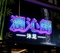 【白云】梅花园澜沁阁