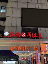 【广州白云】永泰花雨