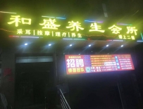 【广州增城】新塘和盛
