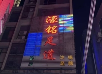 【广州白云】东平濠铭