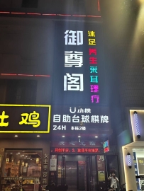 【惠州博罗】园洲御尊阁