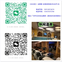 【白云区】 远景路-金海湾高级SPA水疗 #5