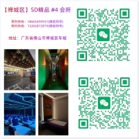 【禅城区】SD精品 #4 会所