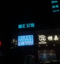 【东莞塘厦】塘汇公馆