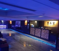 【揭阳揭东】玉宫休闲会所