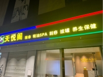 东莞【厚街】天悦阁