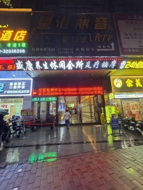 【天河】盛康休闲会所