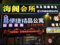 惠州【惠城】海阁