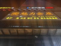 【揭阳】普宁魅力
