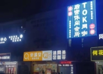【广州白云】人和后宫沐足