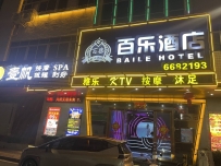 惠州【博罗】百乐