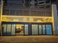 【惠州惠城】水韵spa