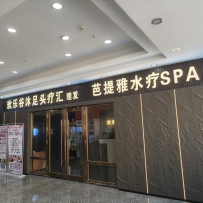 【增城区】欢乐谷沐足-水疗SPA  #4