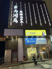 【龙华】君尚澜庭