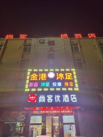 【禅城区】云顶会所