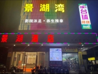 【惠州惠城】景湖湾会所