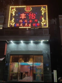 【广州南沙】大岗丰怡