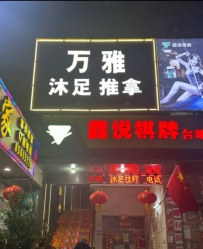【广州天河】员村万雅
