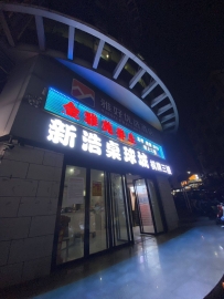 【宝安】金雅苑