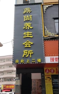 【深圳宝安】沙井鼎尚