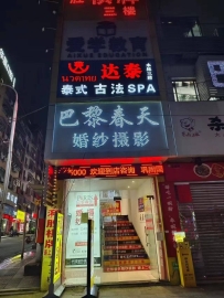 【广州白云】梅花园达泰
