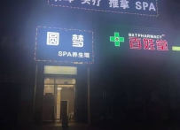 【佛山三水】圆梦