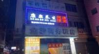 【白云】平沙康泉养生