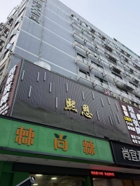 【广州天河】熹俊
