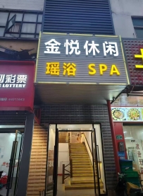 【白云】钟落潭金悦会所