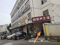 【深圳龙华】观澜舒愈养生馆