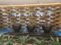 【广州黄埔】萝岗福新阁