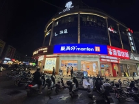 【顺德】耐斯沐足