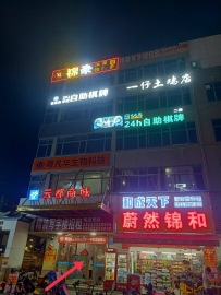 【白云】锦豪养生
