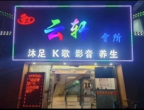 【端州】云轩