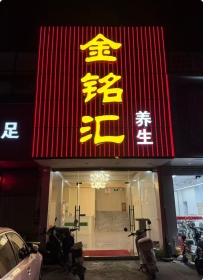 【南海里水】金铭汇