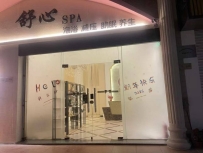 【江门开平】舒心spa