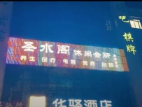 【广州花都】花山圣水阁