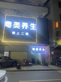 【南海】大沥粤美