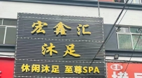 【广州白云】人和宏鑫